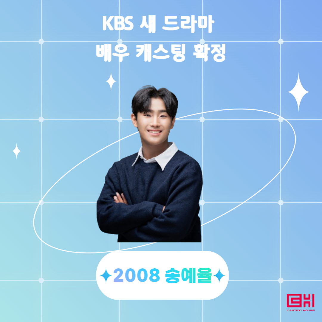 KBS 새 드라마 <0000> 배우 
