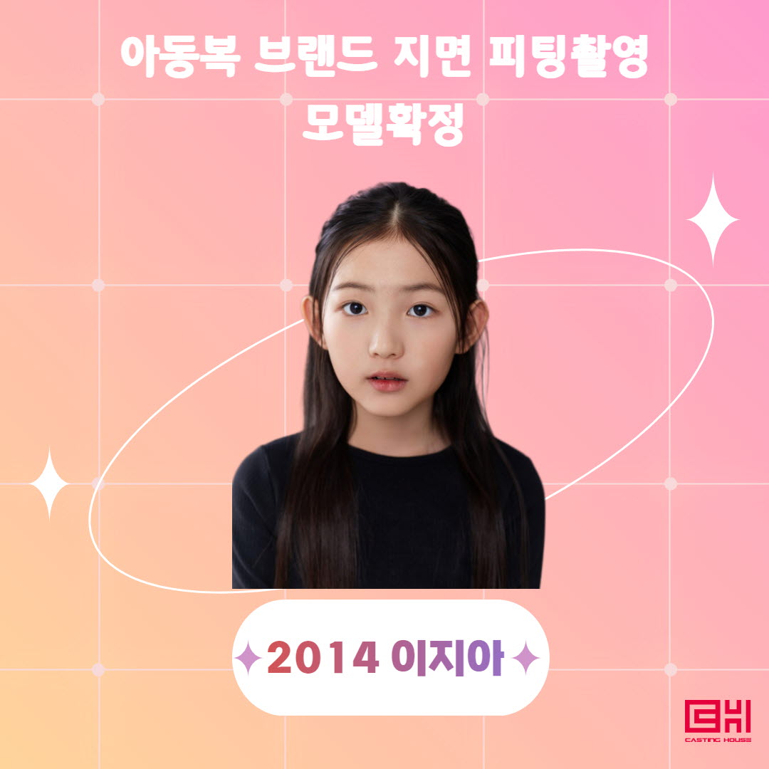 아동복 브랜드 피팅 및 화보 촬영 모