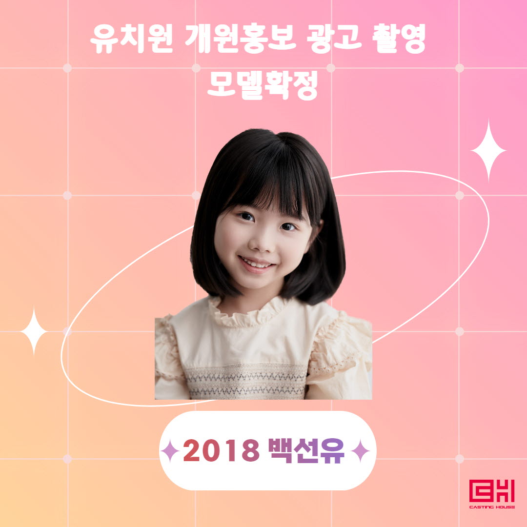 유치원 개원홍보 광고촬영 확정 