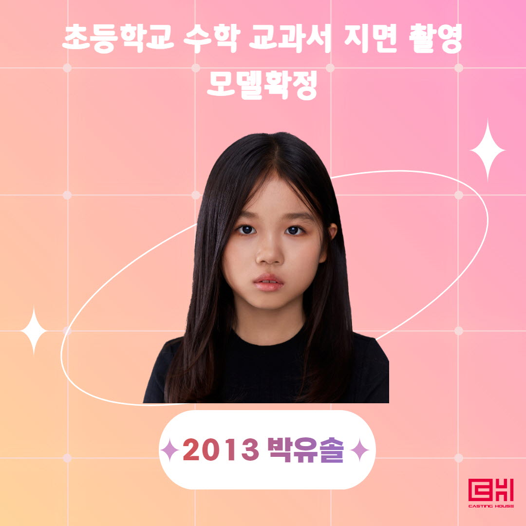 초등 수학교과서 촬영모델 확정