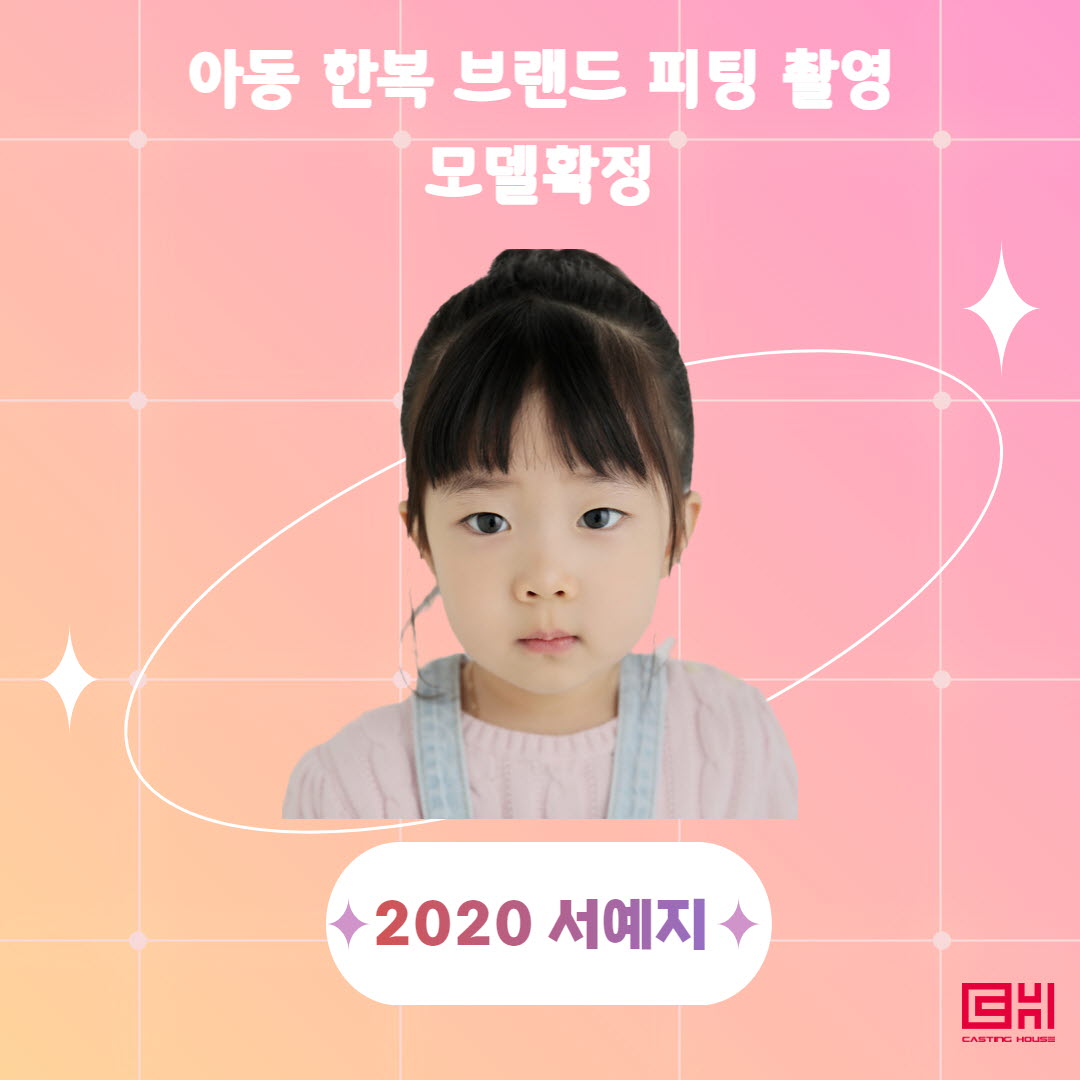 아동 한복 브랜드 피팅 화보 촬영 모