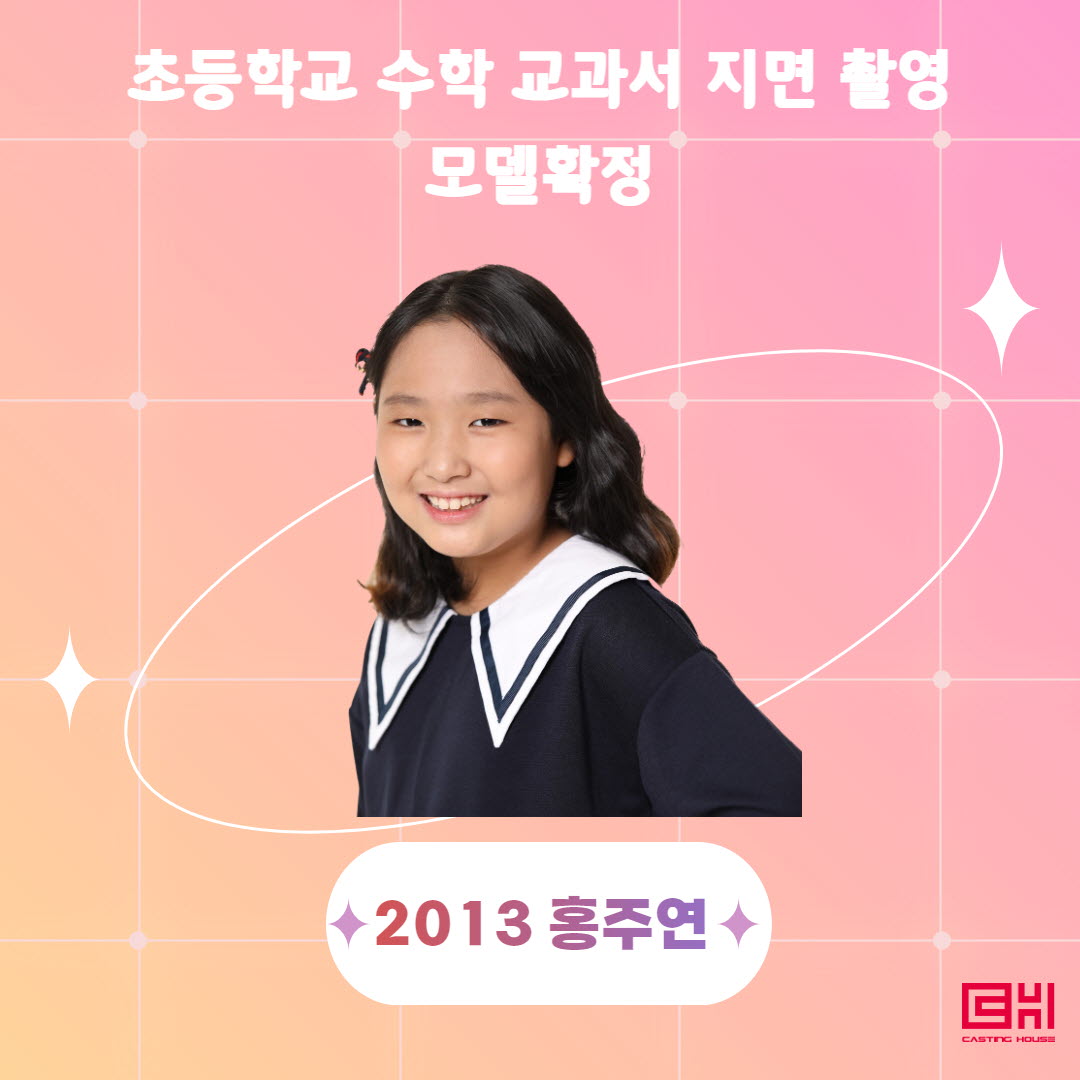 초등 수학교과서 촬영모델 확정