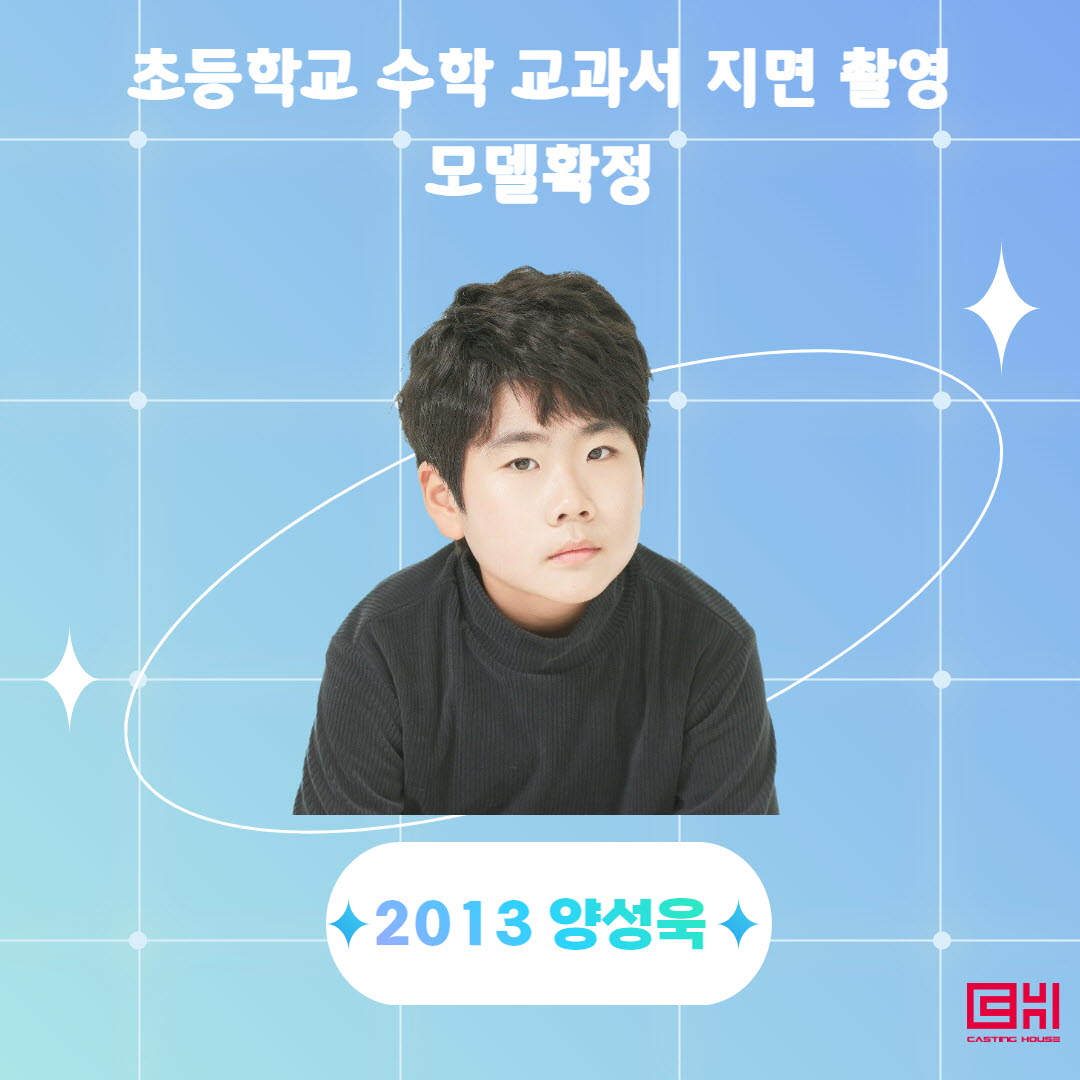 초등 수학교과서 촬영모델 확정