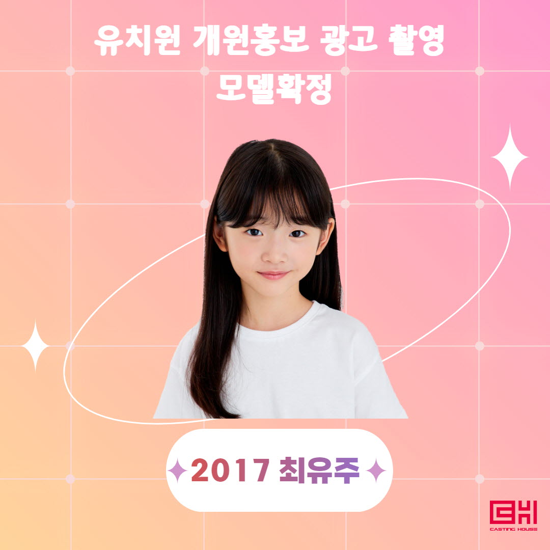 유치원 개원홍보 광고촬영 확정 