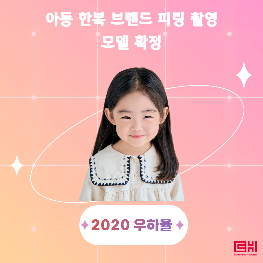 아동 한복 브랜드 피팅 및 화보 촬영