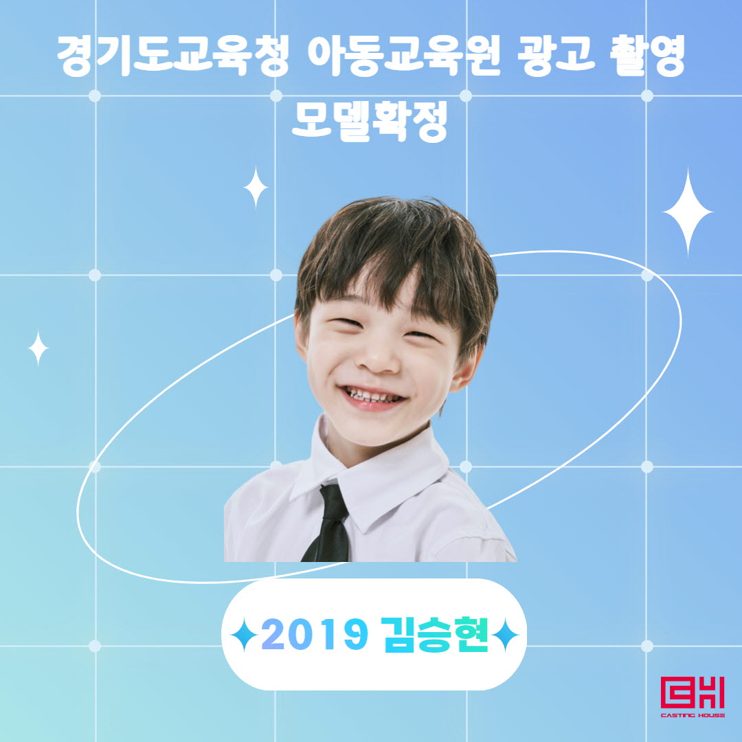 경기도교육청 학습체험관 홍보영상 모델
