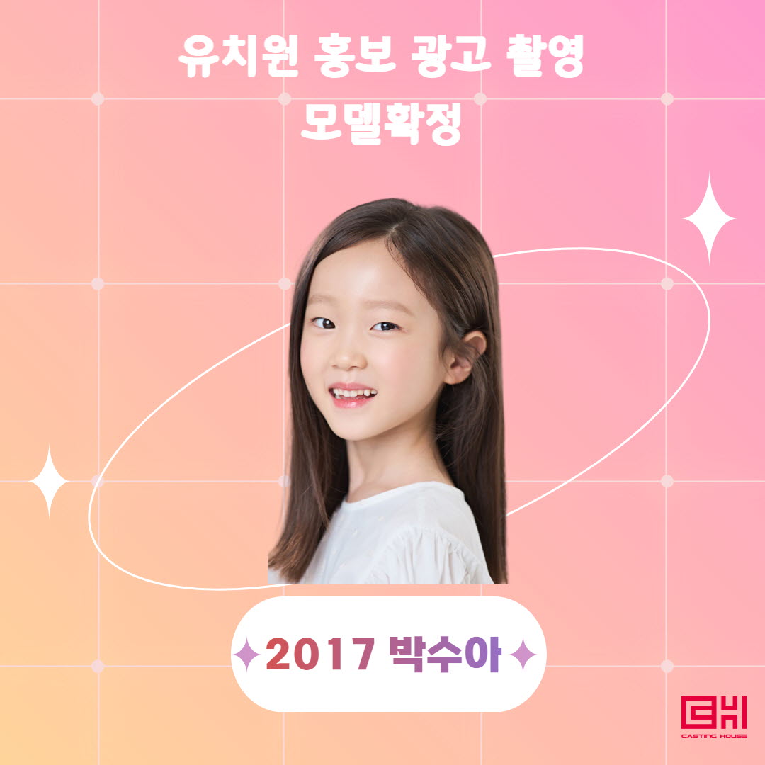 유치원 홍보 광고 촬영 모델확정