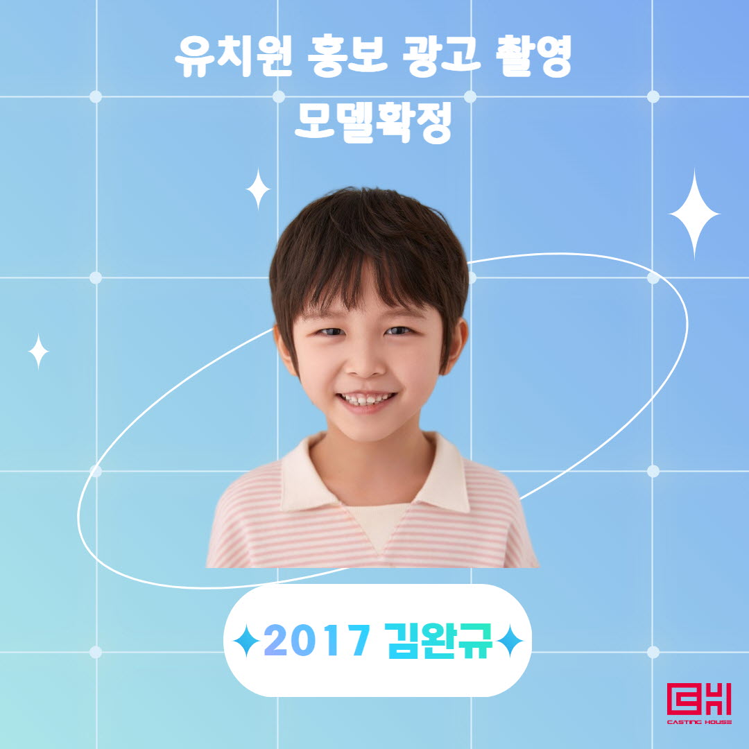 유치원 홍보 광고 촬영 모델확정