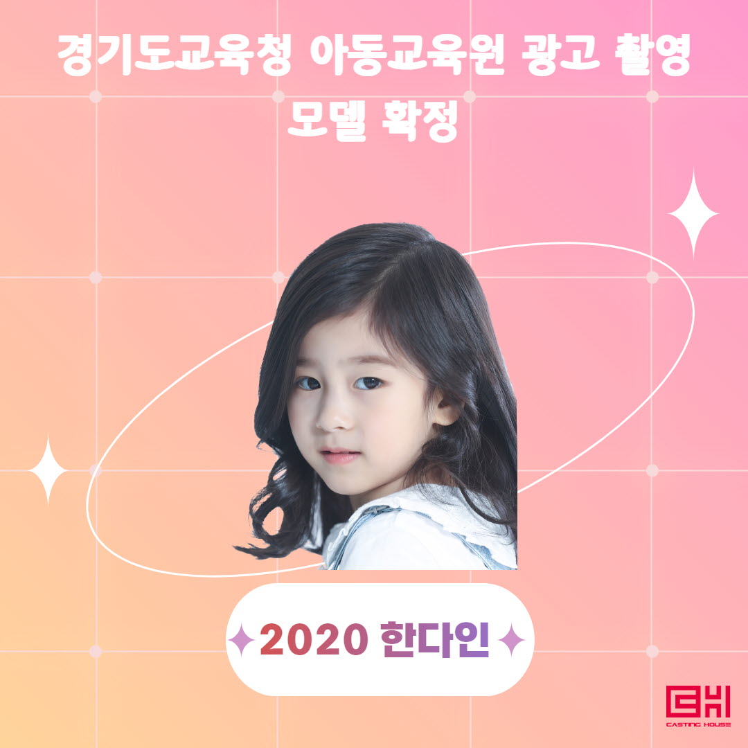 경기도교육청 학습체험관 홍보영상 모델