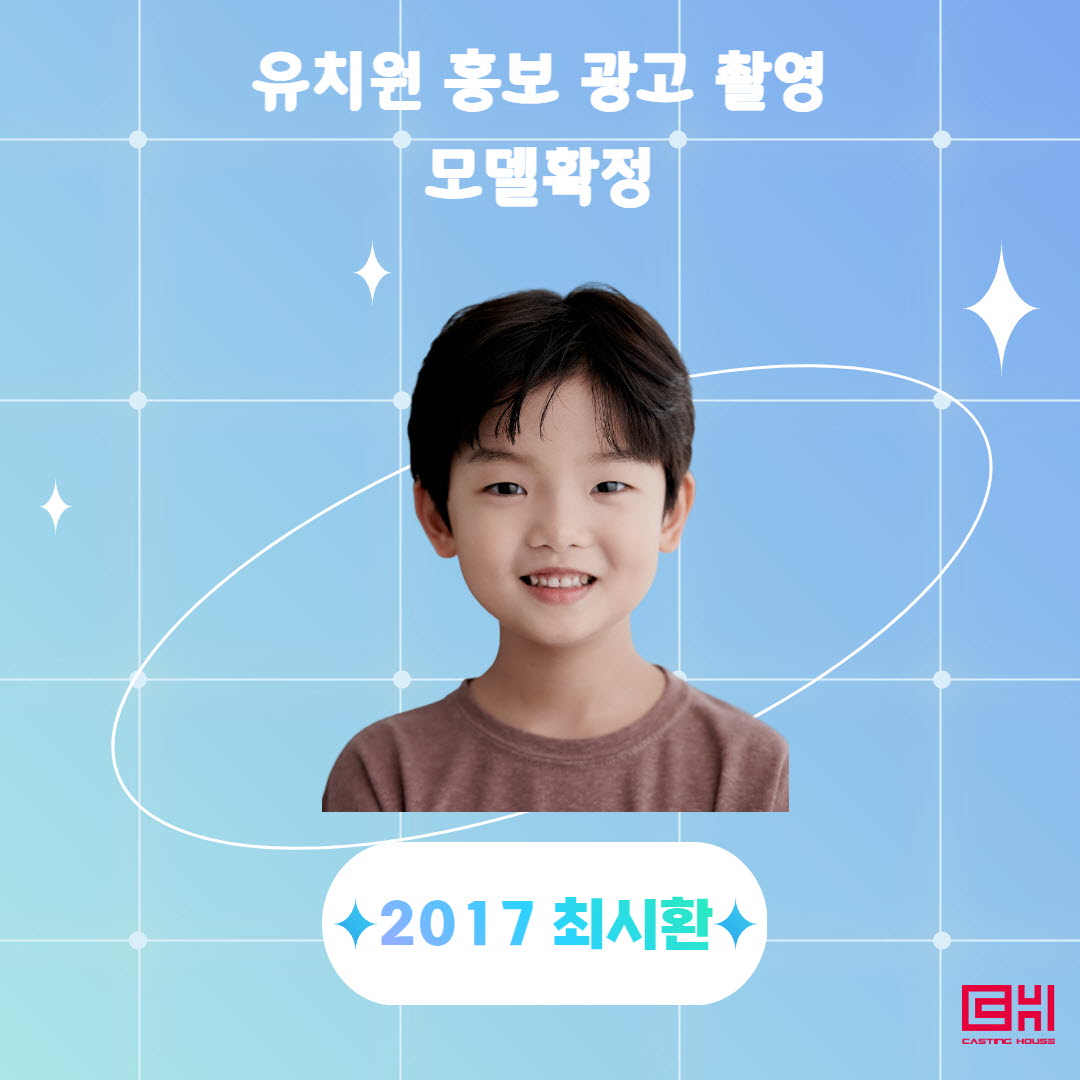 유치원 홍보 광고 촬영 모델확정