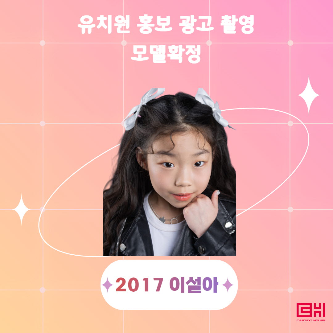 유치원 홍보 광고 촬영 모델확정