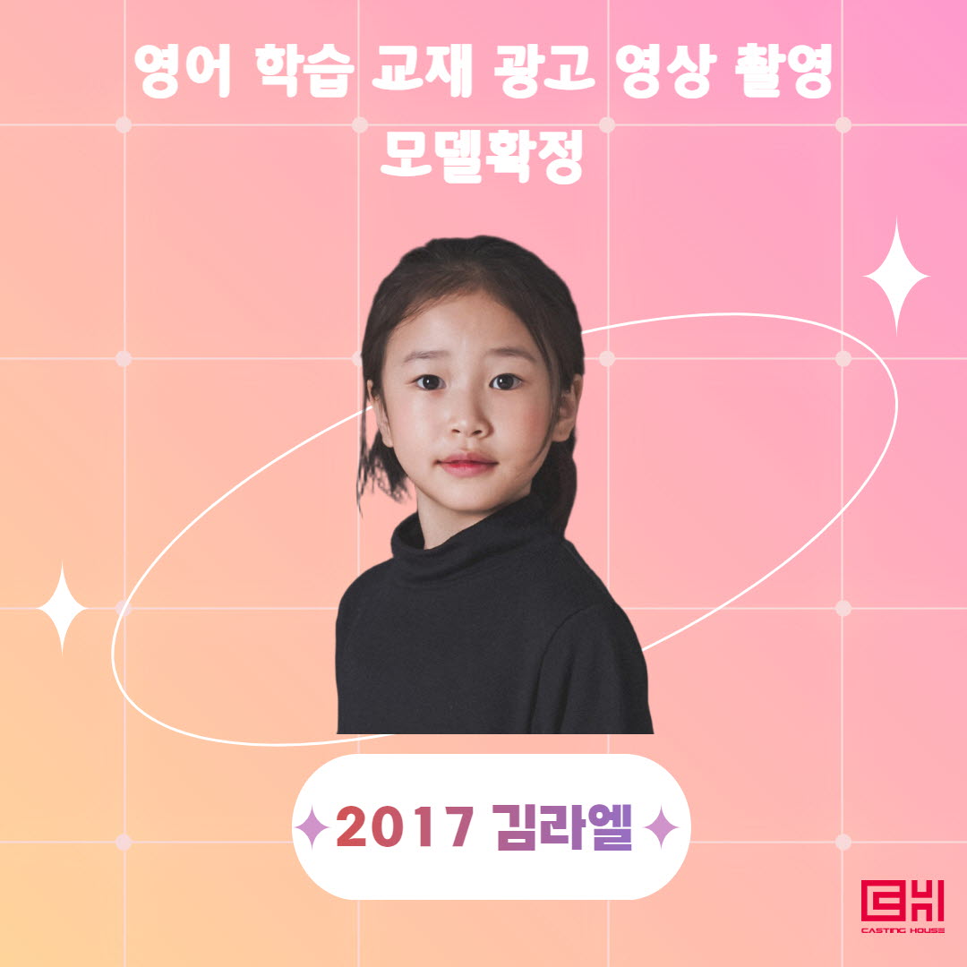 영어 교육 브랜드 광고 촬영 모델 확