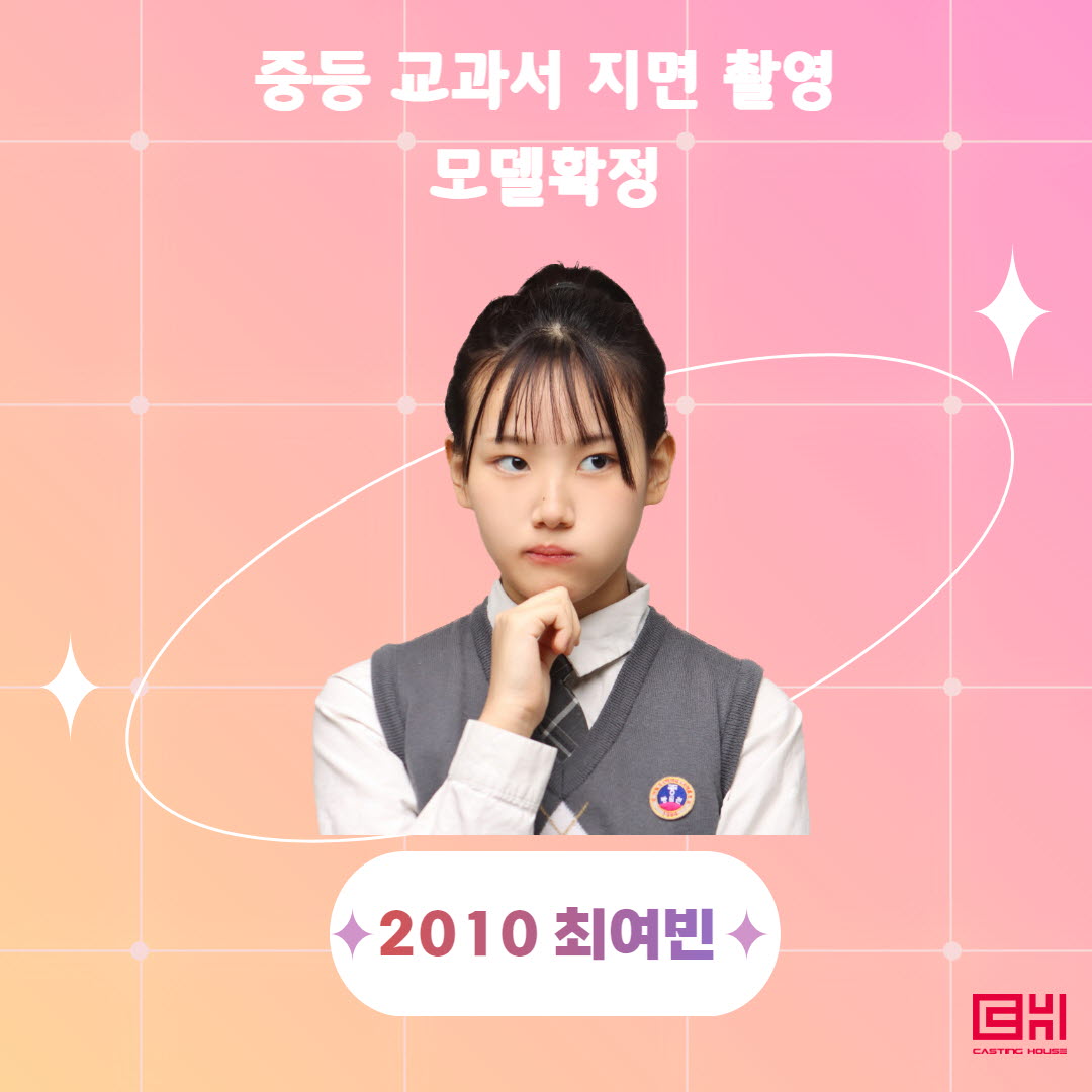중등 교과서 지면 촬영 모델확정 
