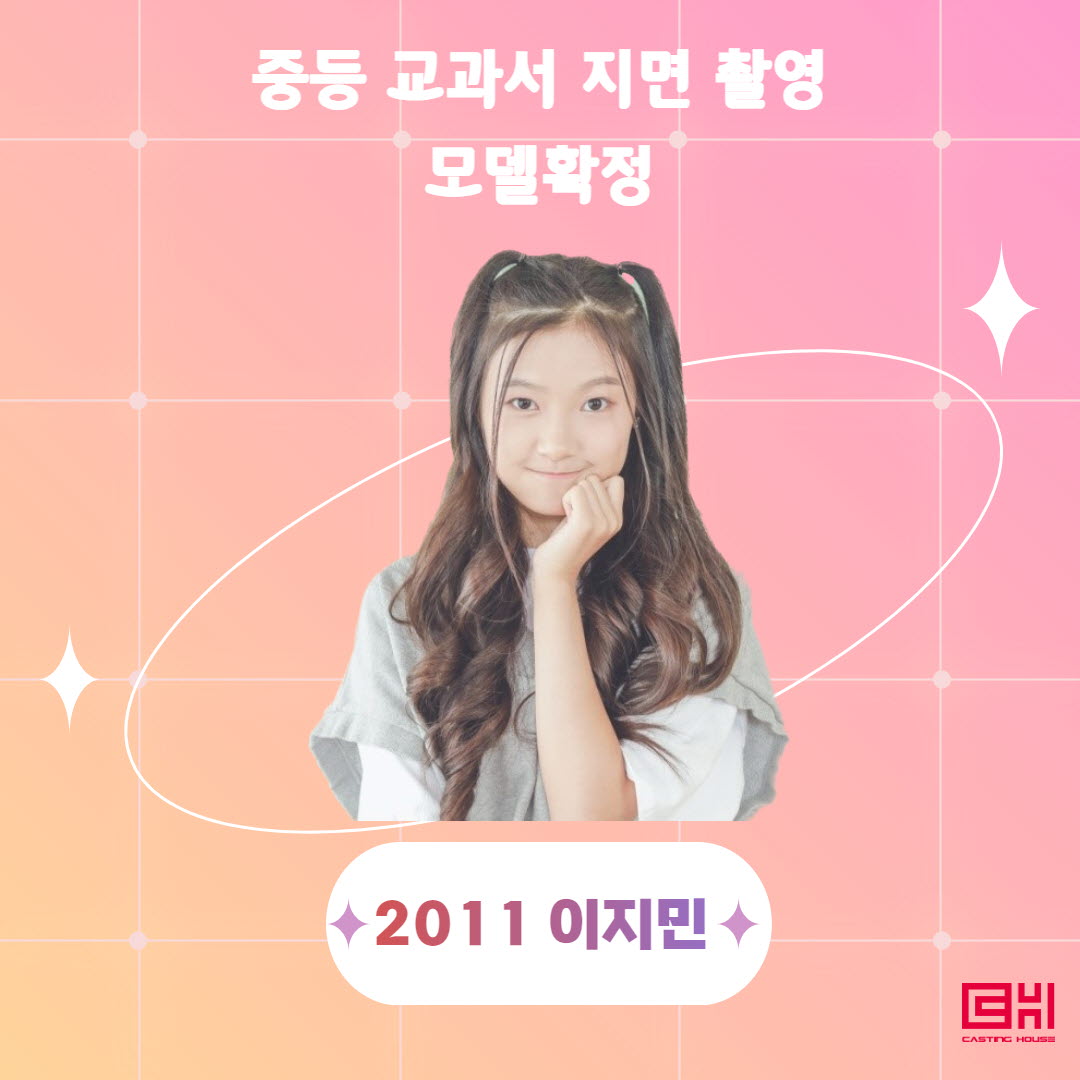 중등 교과서 지면 촬영 모델확정 