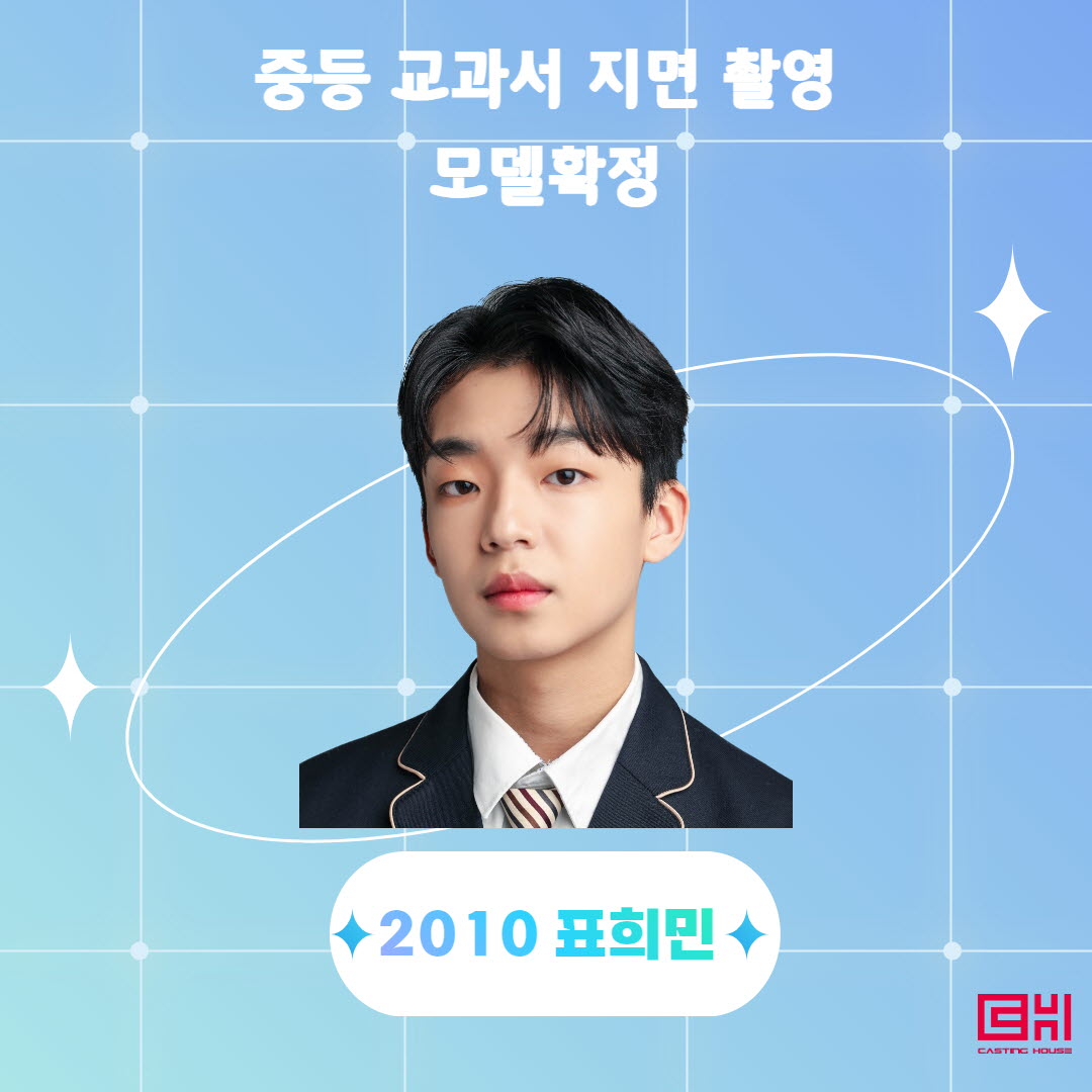 중등 교과서 지면 촬영 모델확정 