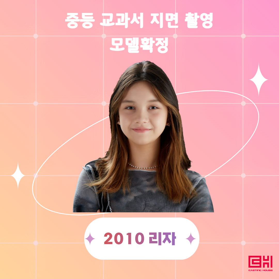 중등 교과서 지면 촬영 모델확정 