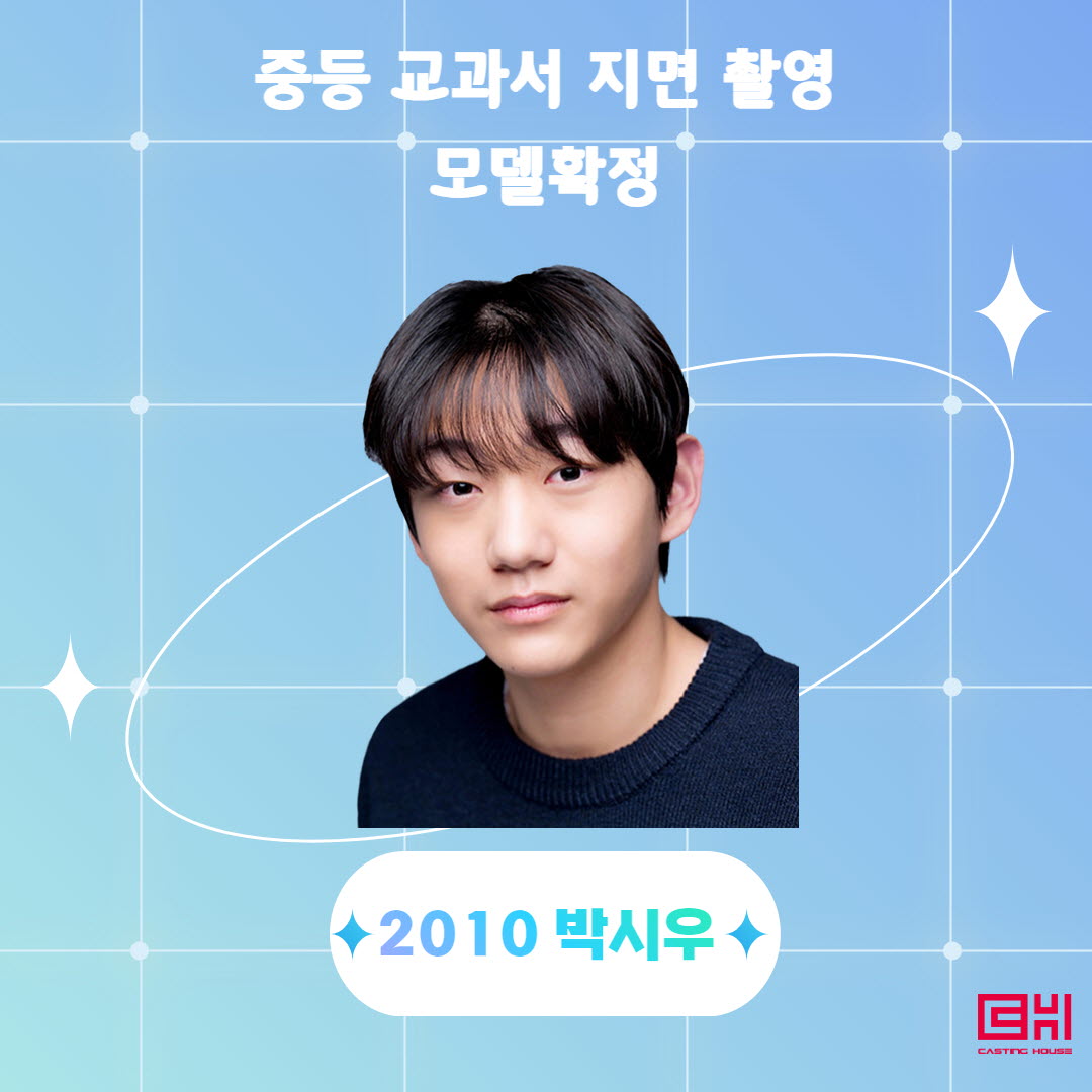 중등 교과서 지면 촬영 모델확정 