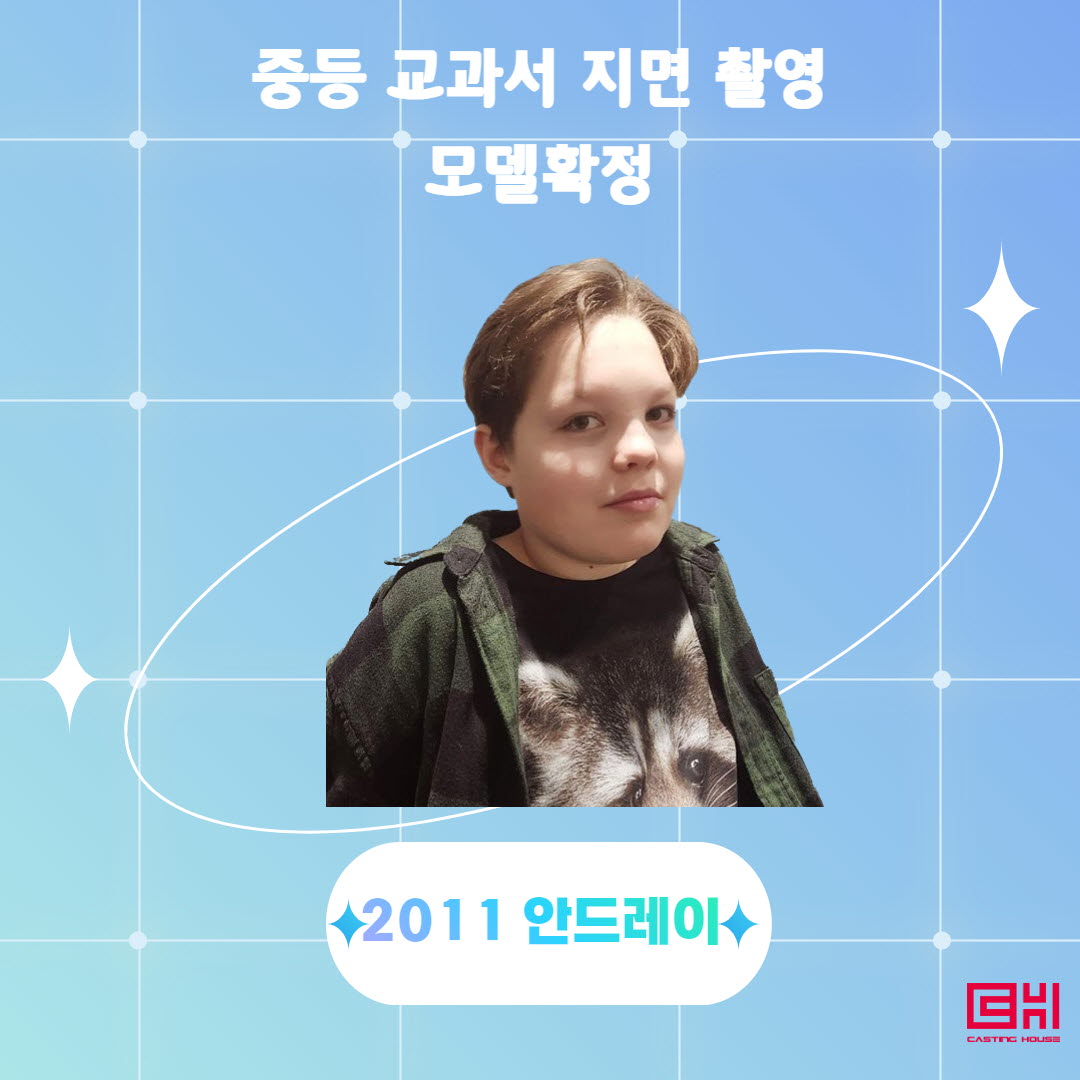 중등 교과서 지면 촬영 모델확정 