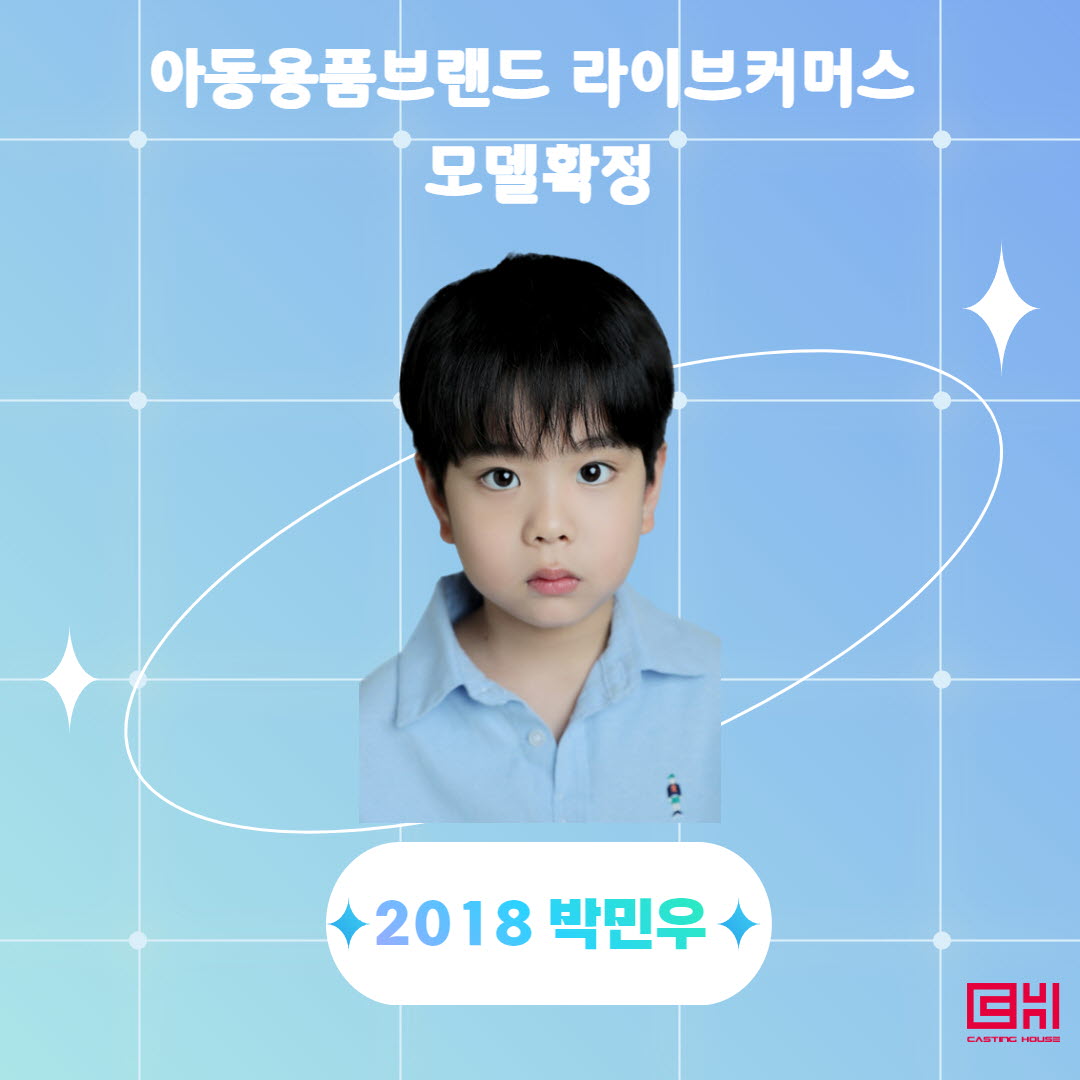 아동용품 라이브커머스 모델확정