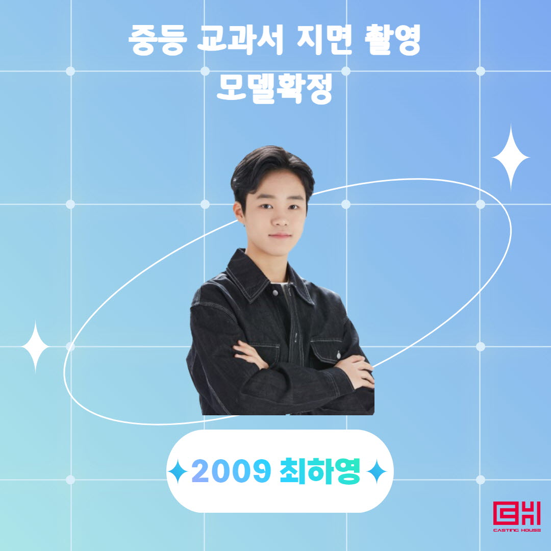 중등 교과서 지면 촬영 모델확정 