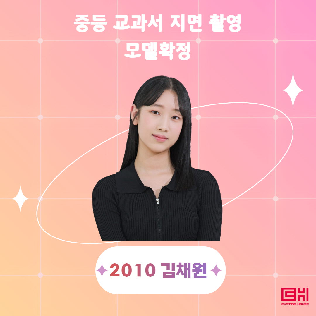 중등 교과서 지면 촬영 모델확정 