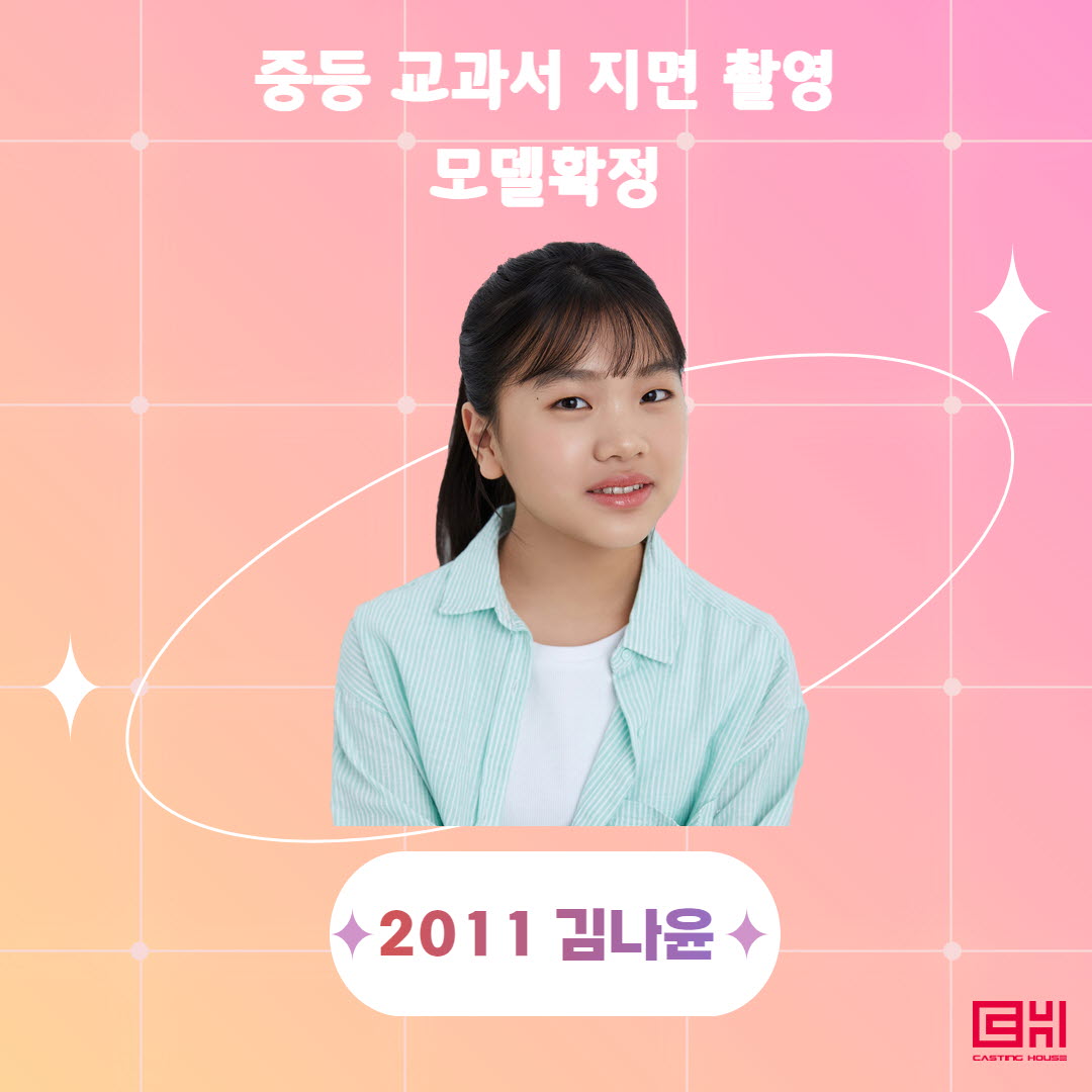 중등 교과서 지면 촬영 모델확정 