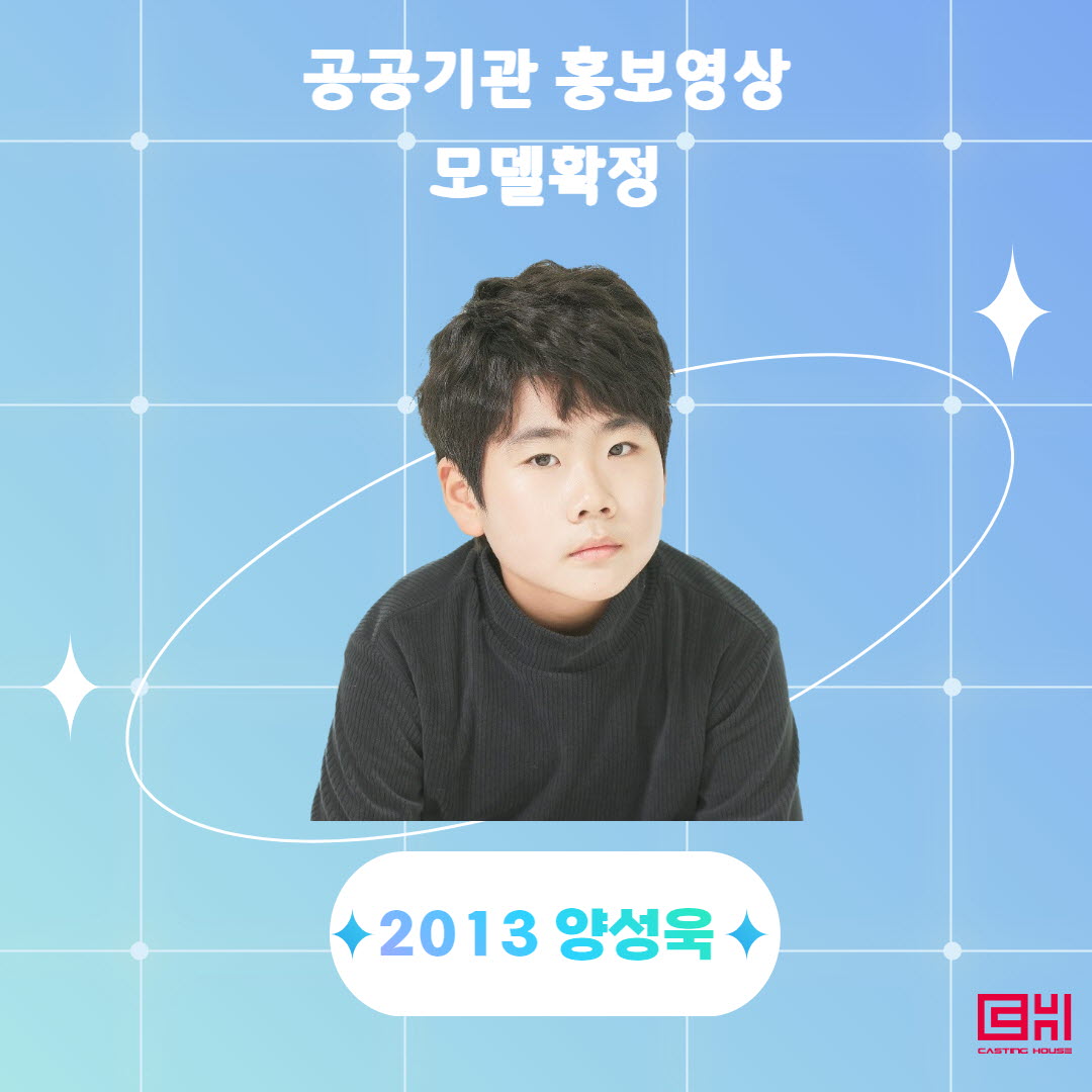 공공기관 홍보영상 모델확정