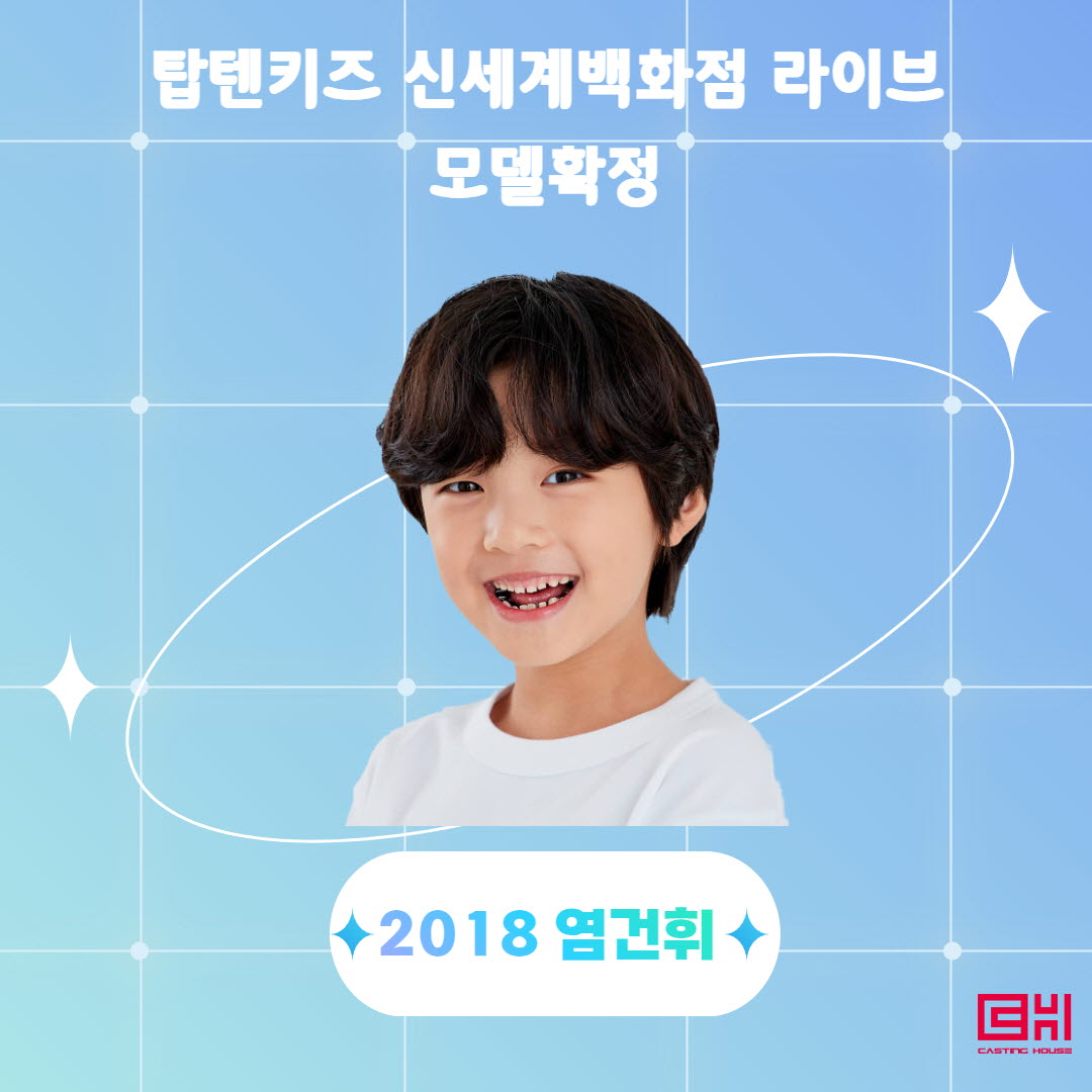 탑텐키즈 신세계백화점 라이브커머스
