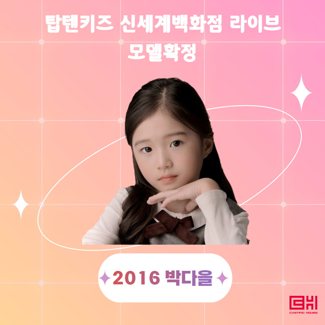 탑텐키즈 신세계백화점 라이브커머스