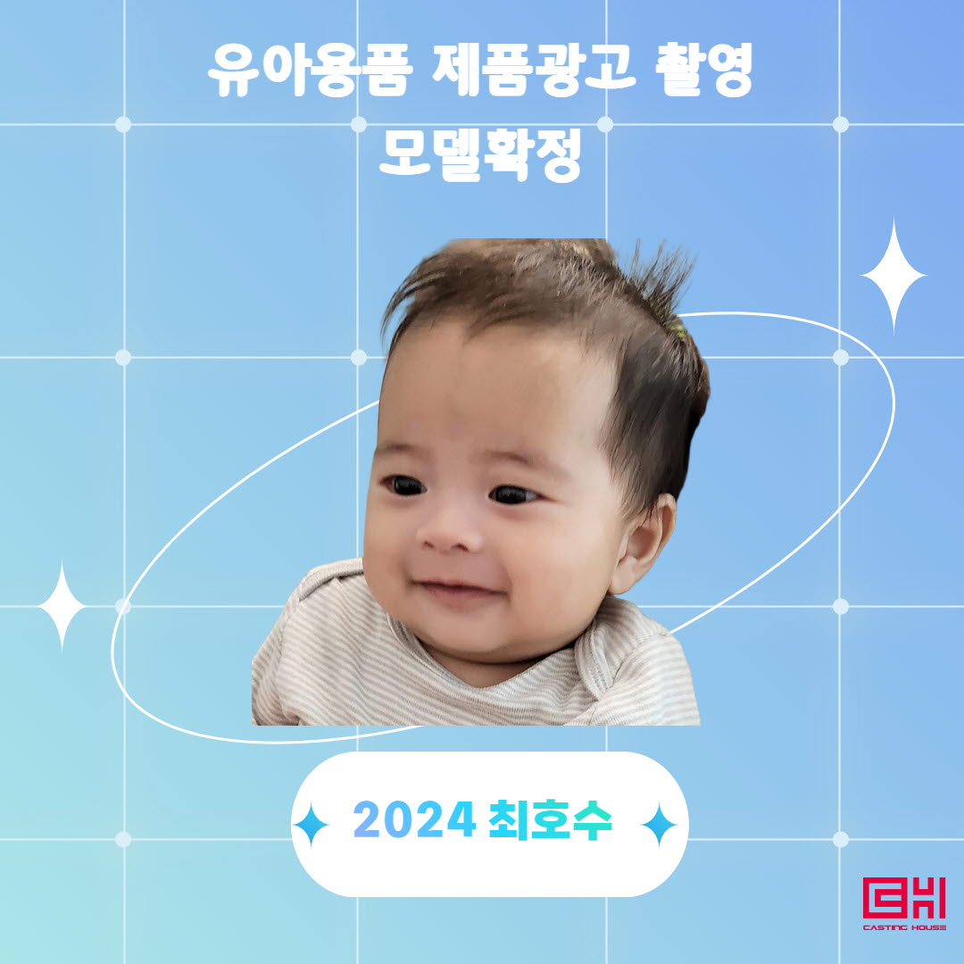 유아용품 전문브랜드 캠페인 광고 모델
