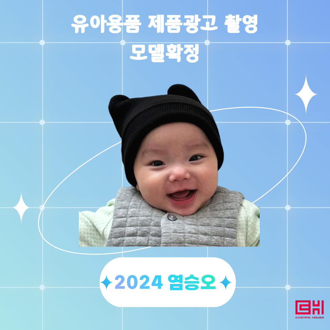 유아용품 전문브랜드 캠페인 광고 모델