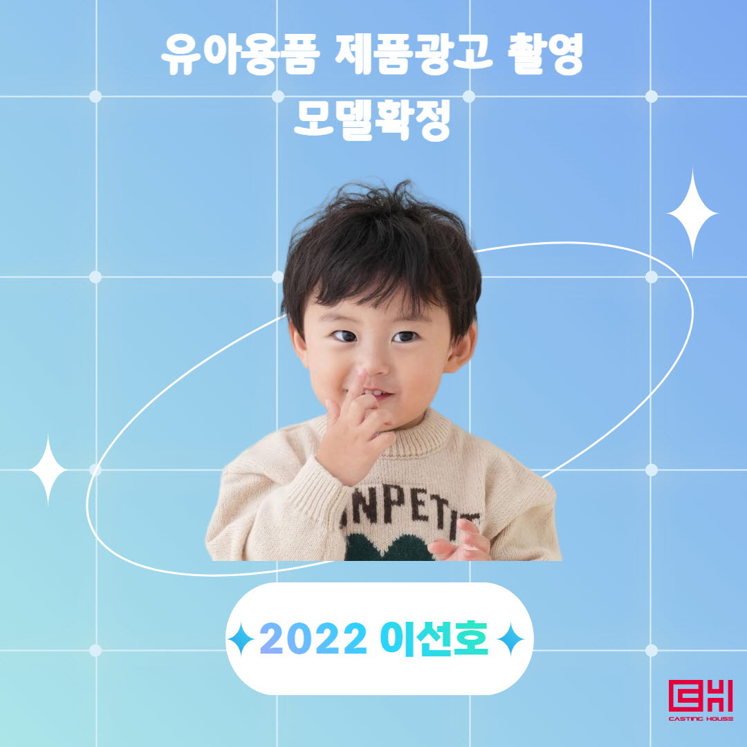 유아용품 전문브랜드 캠페인 광고 모델