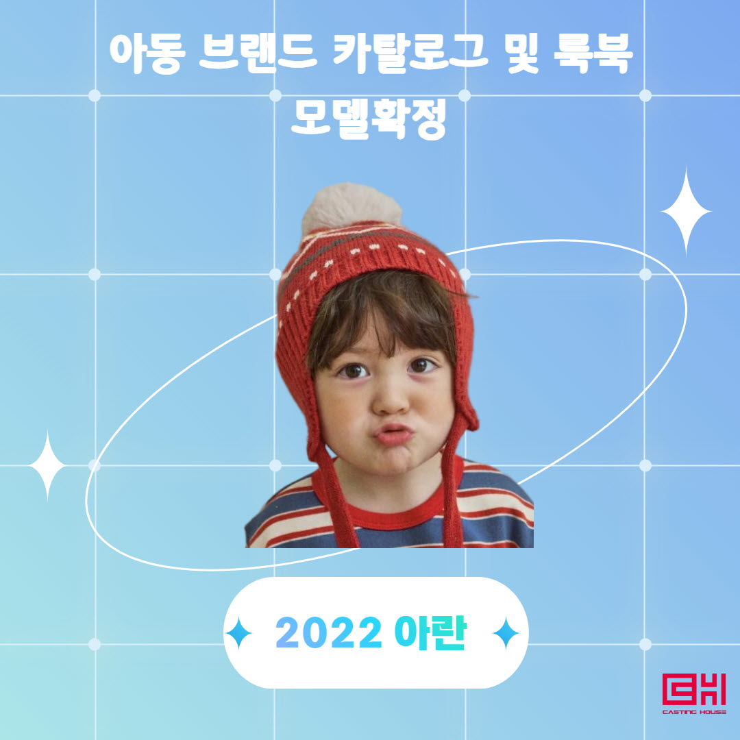 아동복 브랜드 카탈로그 및 룩북 촬영