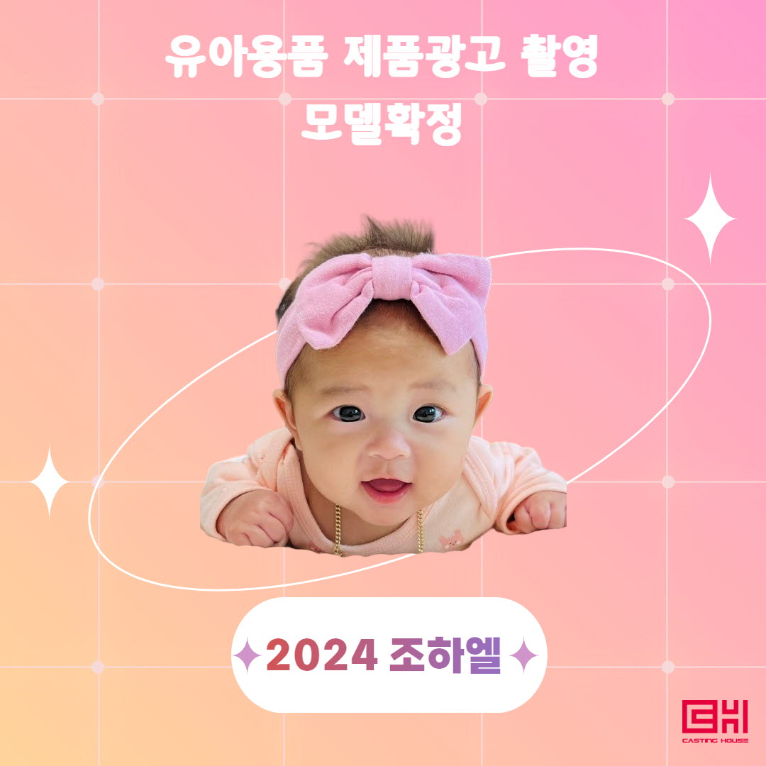 유아용품 전문브랜드 캠페인 광고 모델