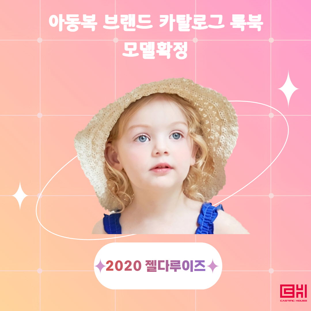 아동복 브랜드 카탈로그 및 룩북 촬영