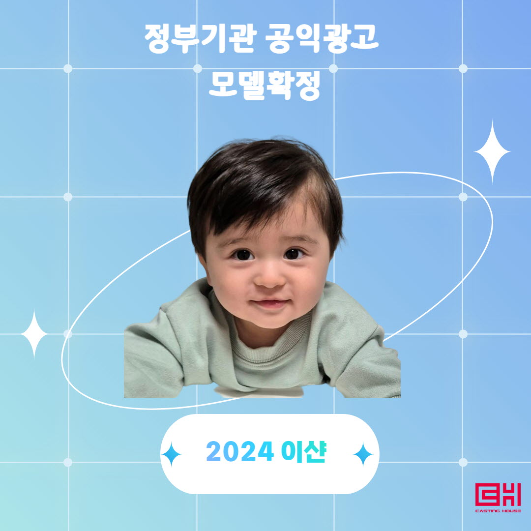 정부부처 공익광고 모델 확정