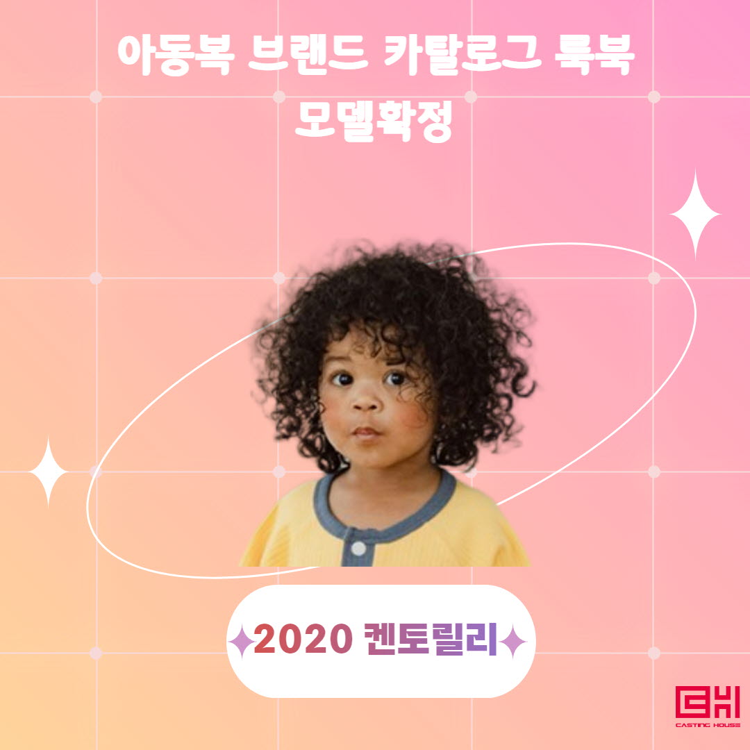 아동복 브랜드 카탈로그 및 룩북 촬영