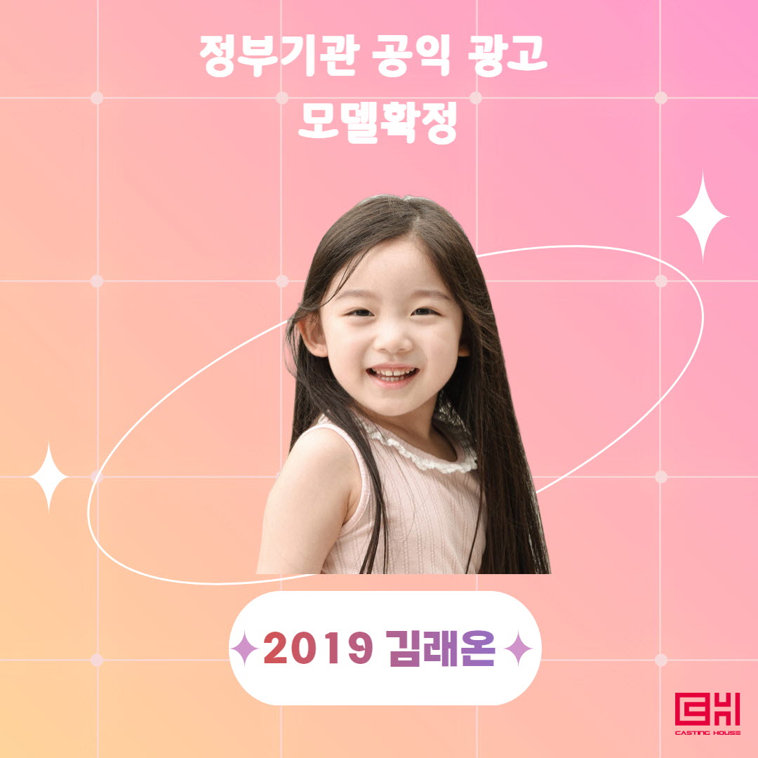 정부부처 공익광고 모델 확정