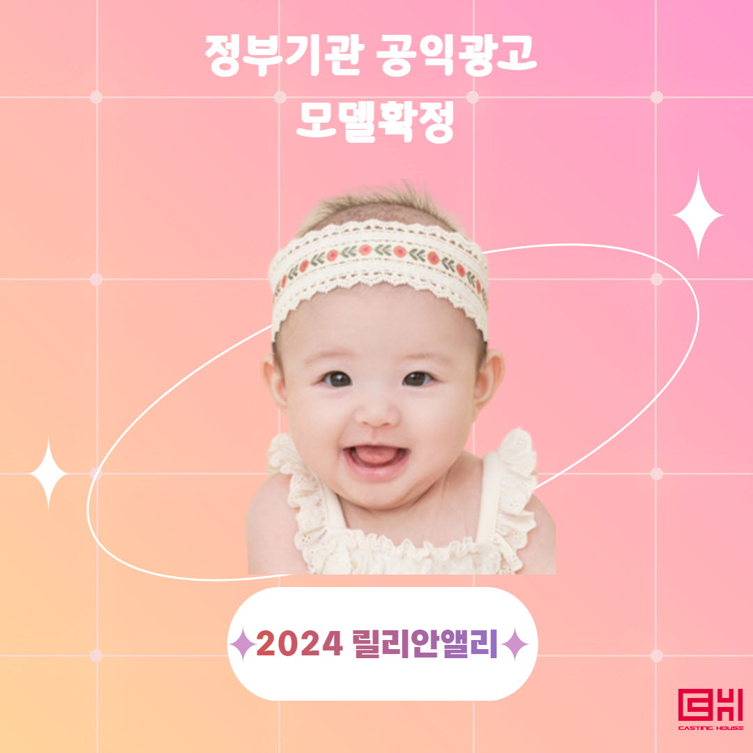 정부부처 공익광고 모델 확정