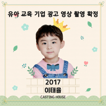 유아 교육 기업광고 영상 촬영 확정