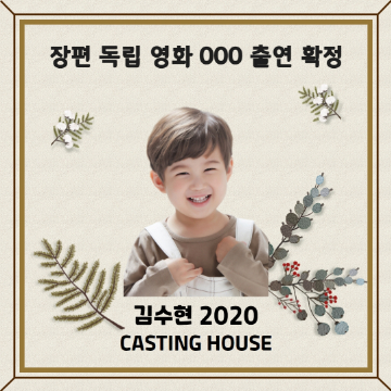 장편 독립영화 출연 확정