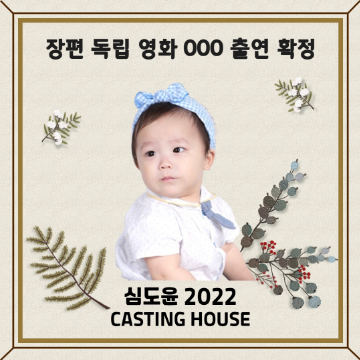 장편 독립영화 출연 확정
