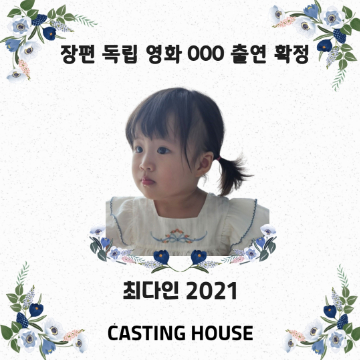 장편 독립영화 출연 확정