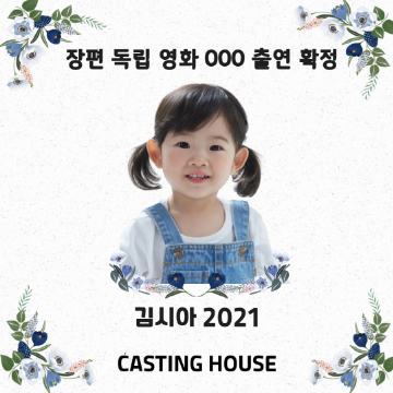 장편 독립영화 출연 확정