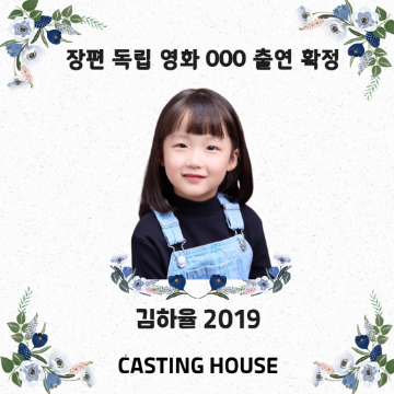 장편 독립영화 출연 확정
