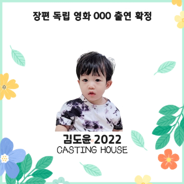 장편 독립영화 출연 확정