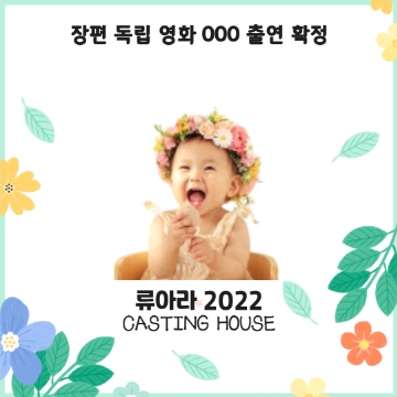 장편 독립영화 출연 확정