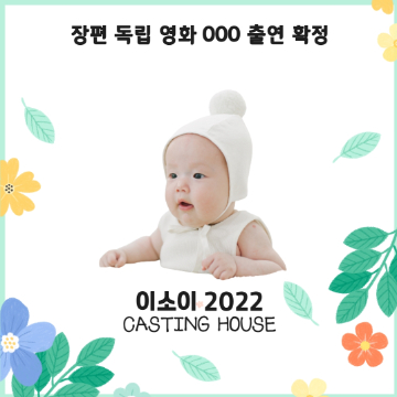 장편 독립영화 출연 확정