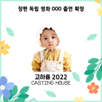 장편 독립영화 출연 확정