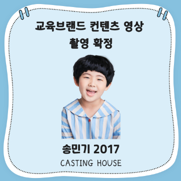 교육브랜드 컨텐츠 영상 촬영 확정